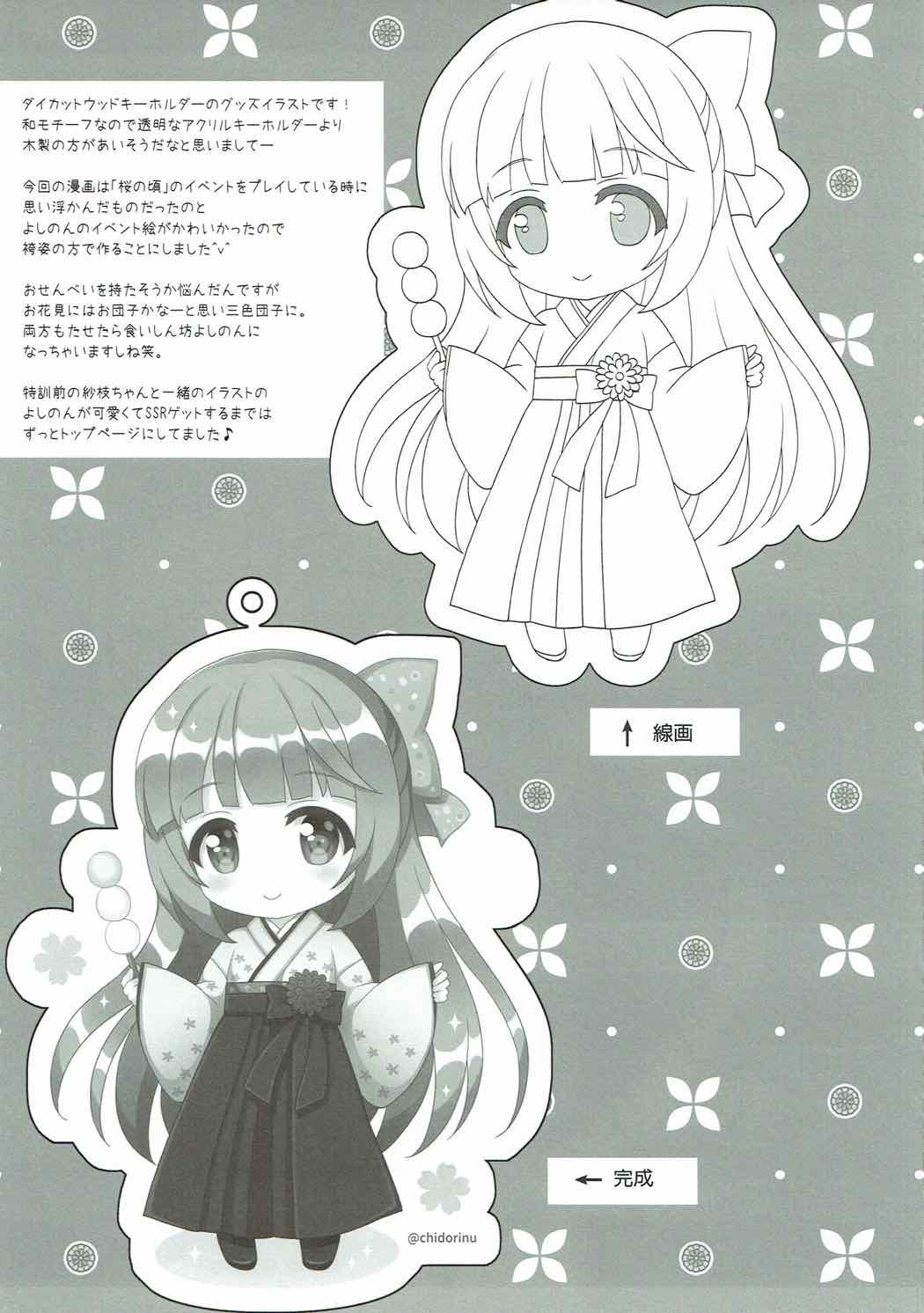 (C92) [チドルヌ] 桜Perfume (アイドルマスター シンデレラガールズ)