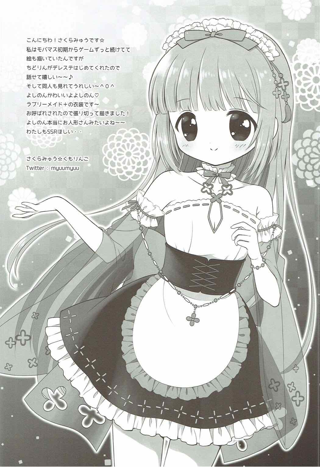 (C92) [チドルヌ] 桜Perfume (アイドルマスター シンデレラガールズ)