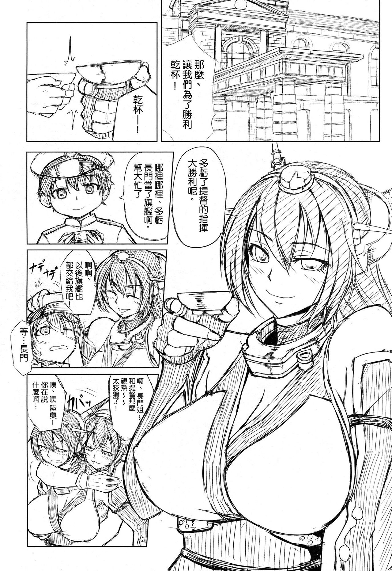 (C92) [七転八起 (kinntarou)] どっちの乳上 (Fate/Grand Order、艦隊これくしょん -艦これ-) [中国翻訳]