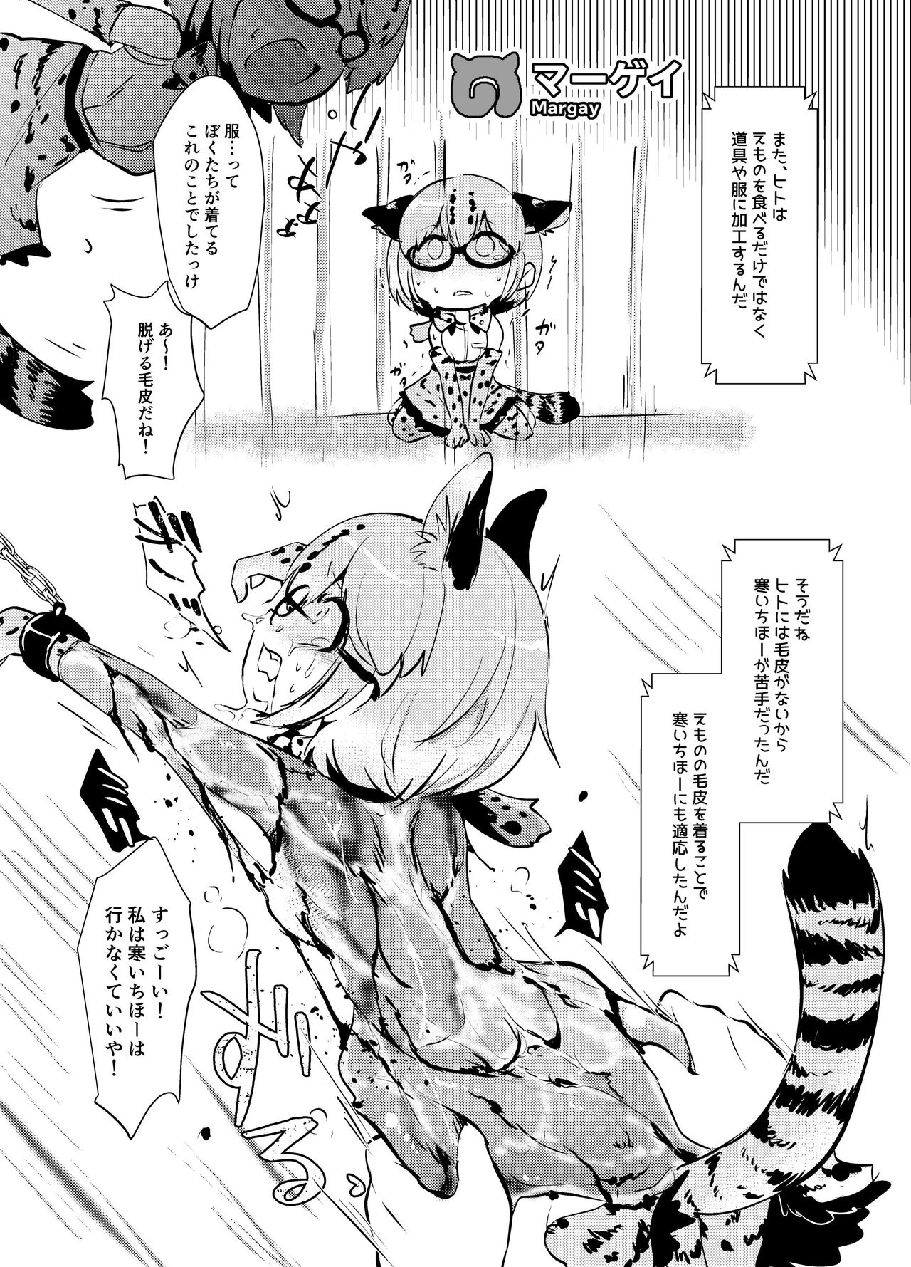 [02 (原崎)] 獲物フレンズ (けものフレンズ) [DL版]