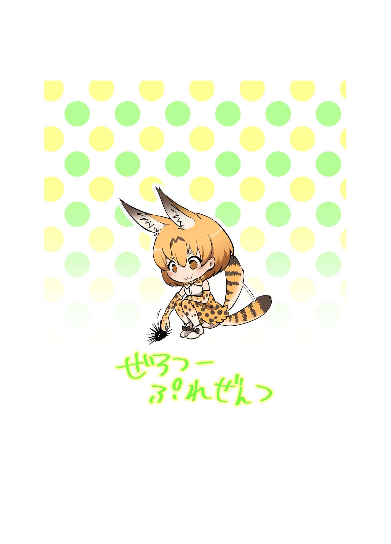 [02 (原崎)] 獲物フレンズ (けものフレンズ) [DL版]