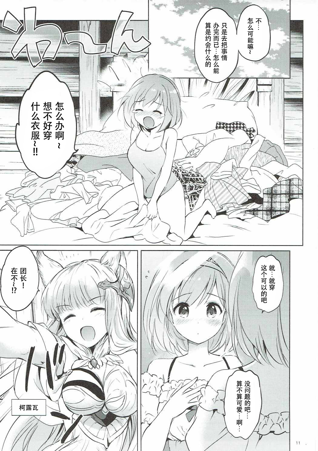 (COMIC1☆11) [くりもも (つかこ)] ジータちゃんの恋愛バトルな日々 3日目 (グランブルーファンタジー) [中国翻訳]