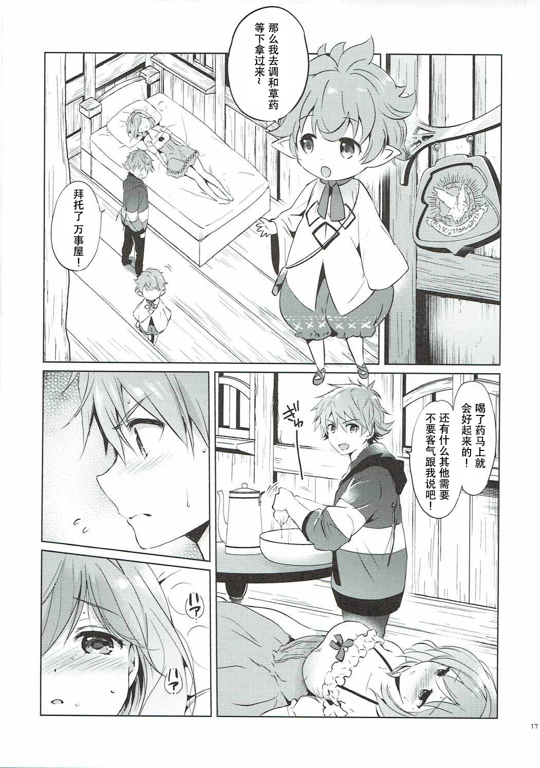 (COMIC1☆11) [くりもも (つかこ)] ジータちゃんの恋愛バトルな日々 3日目 (グランブルーファンタジー) [中国翻訳]