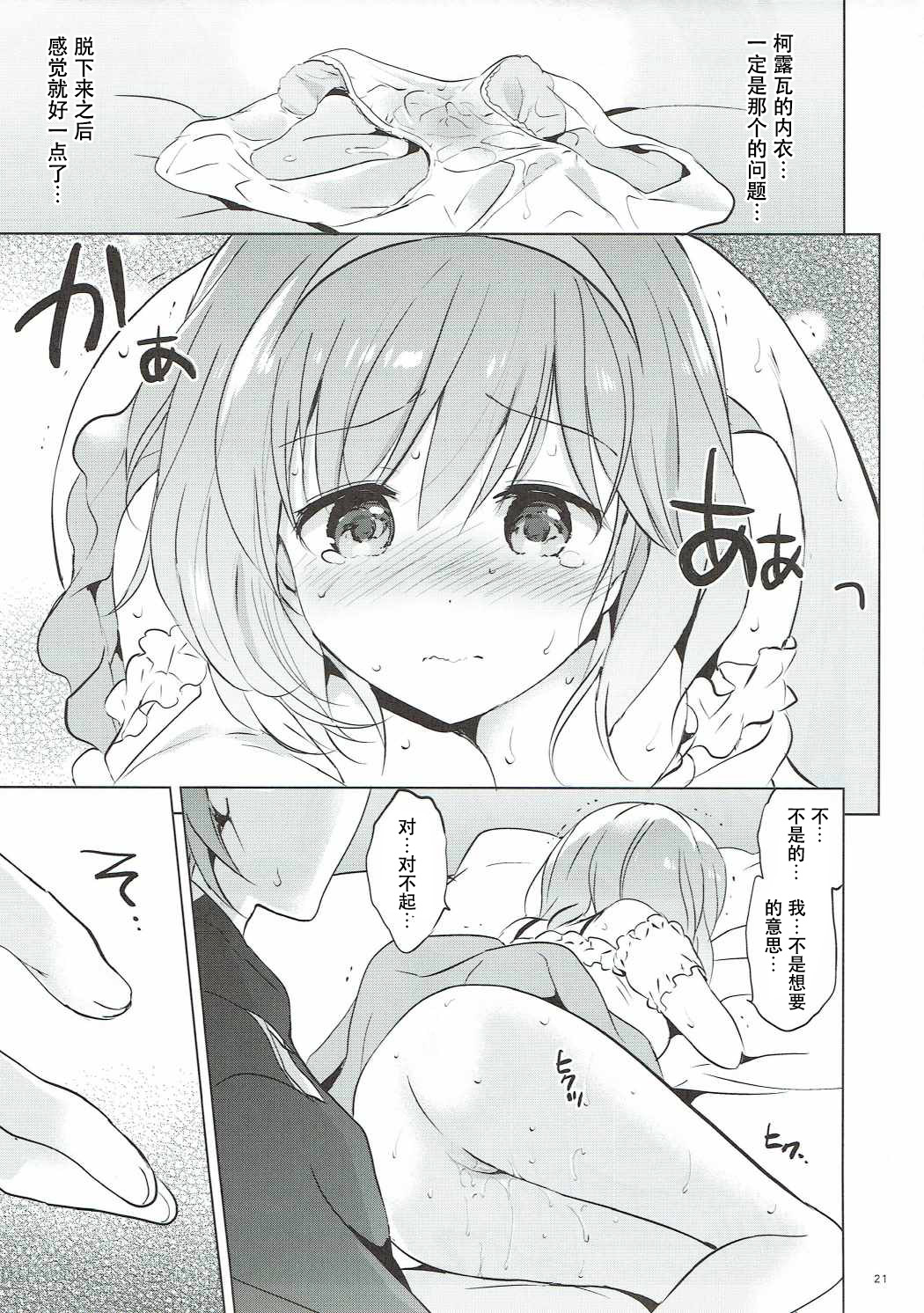 (COMIC1☆11) [くりもも (つかこ)] ジータちゃんの恋愛バトルな日々 3日目 (グランブルーファンタジー) [中国翻訳]