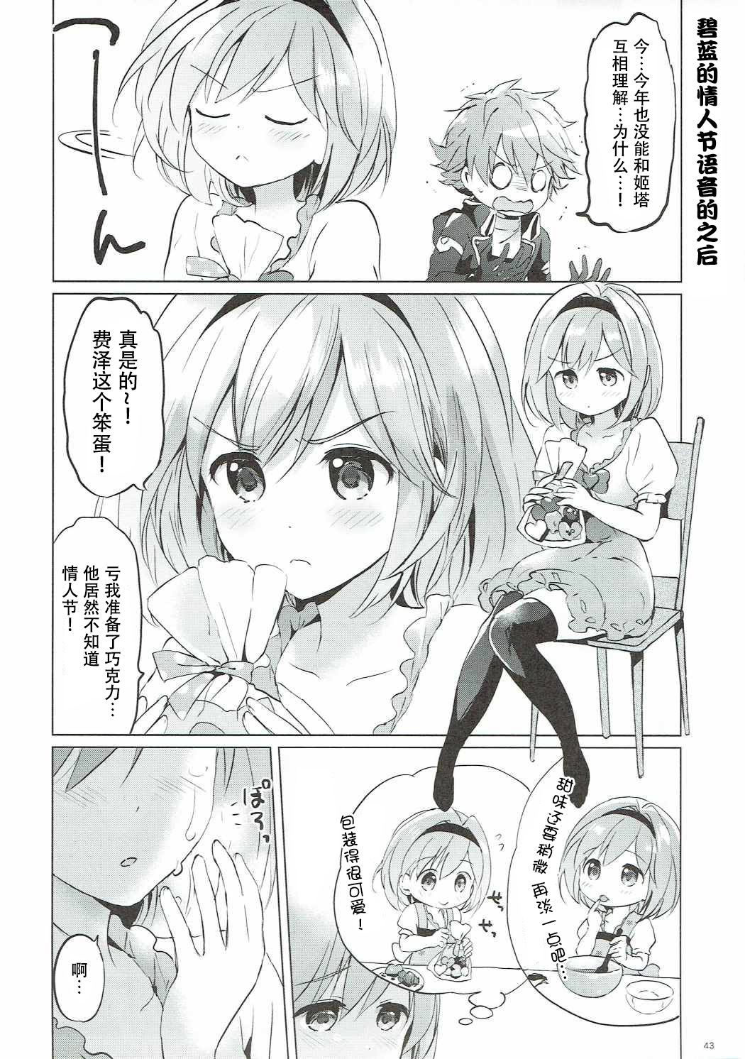 (COMIC1☆11) [くりもも (つかこ)] ジータちゃんの恋愛バトルな日々 3日目 (グランブルーファンタジー) [中国翻訳]