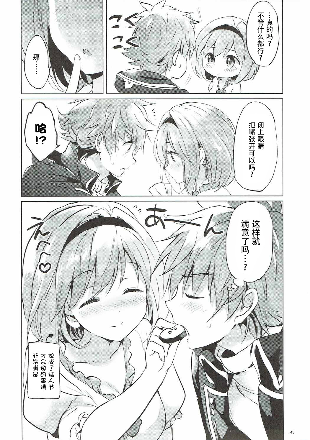 (COMIC1☆11) [くりもも (つかこ)] ジータちゃんの恋愛バトルな日々 3日目 (グランブルーファンタジー) [中国翻訳]