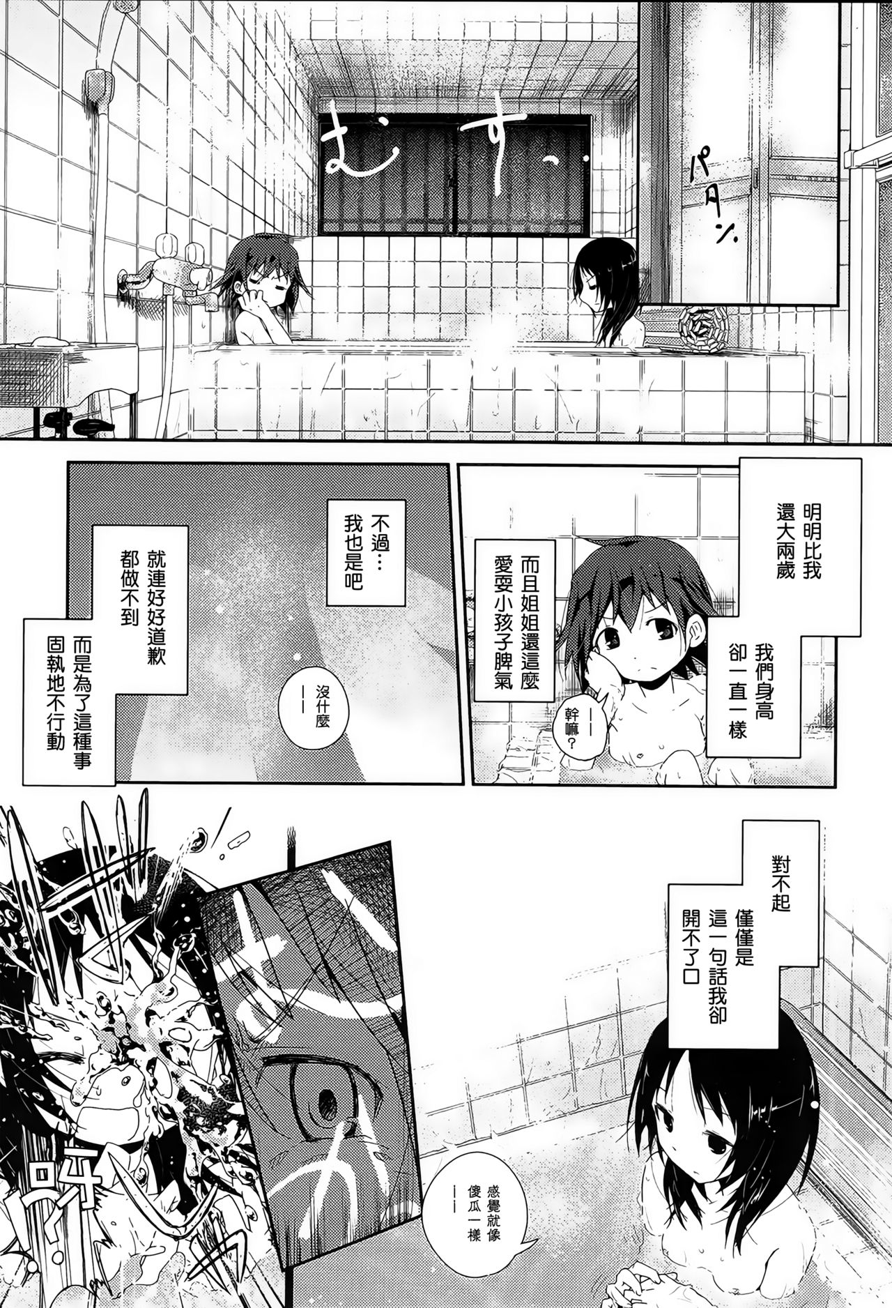 [くろば・U] よりみち (桃百合 ～Forbidden Sisters～) [中国翻訳]