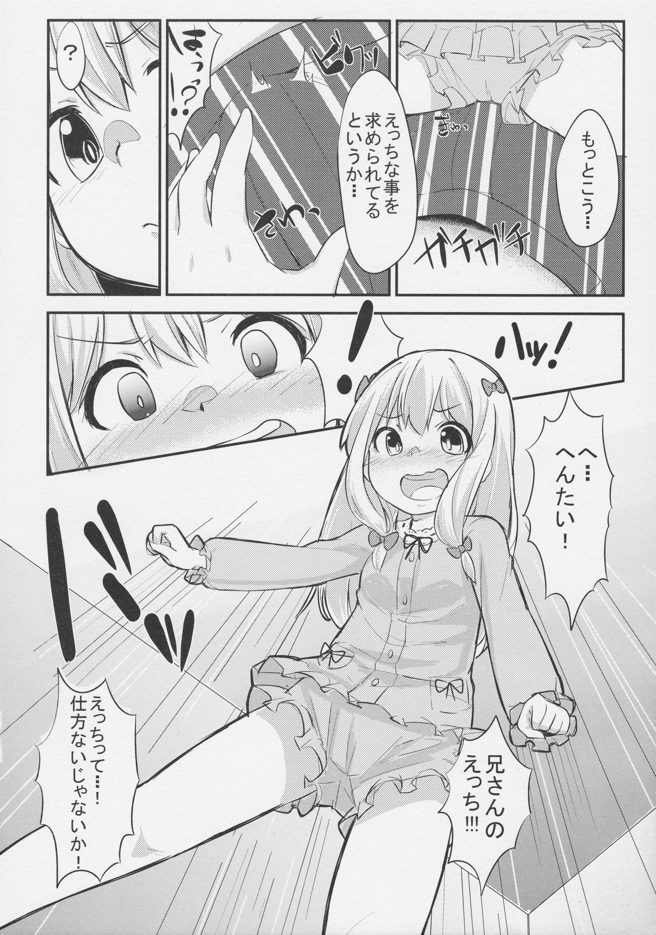 (C91) [らくがきEVO (そらわれお)] 兄さんちょっとえっちな取材をさせて (エロマンガ先生)