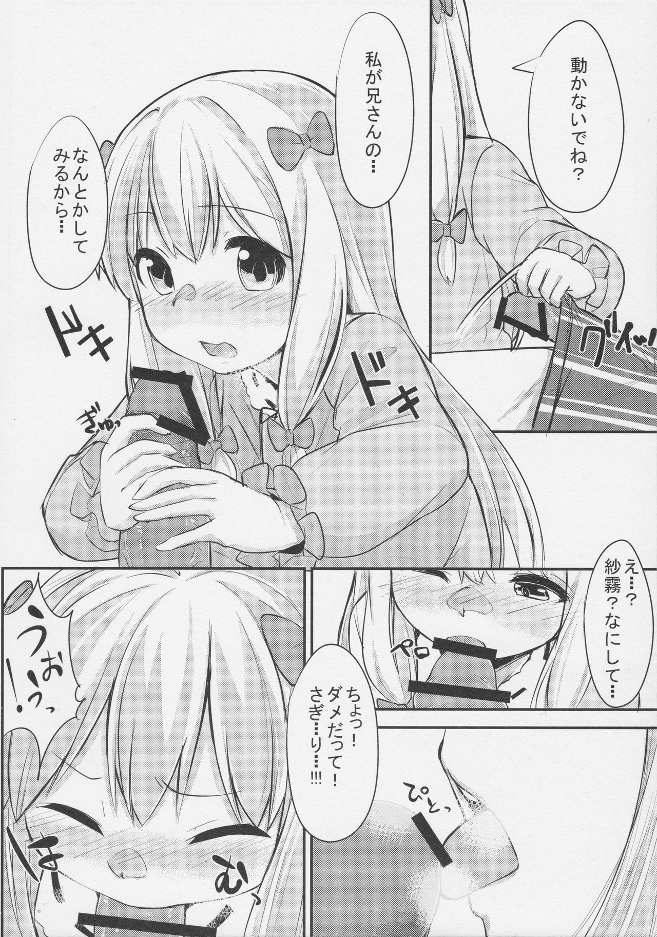 (C91) [らくがきEVO (そらわれお)] 兄さんちょっとえっちな取材をさせて (エロマンガ先生)