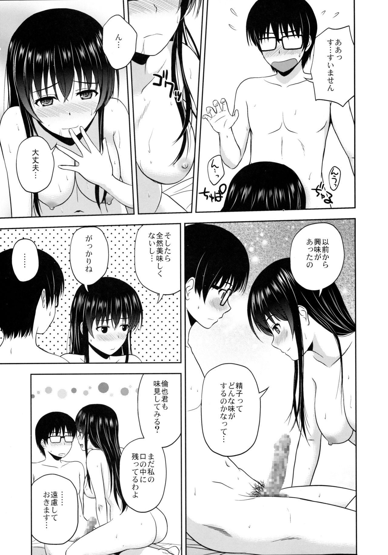 (C88) [G-SCAN CORP. (佐藤茶菓子)] 霞ヶ丘詩羽のりんり審査会 (冴えない彼女の育てかた)