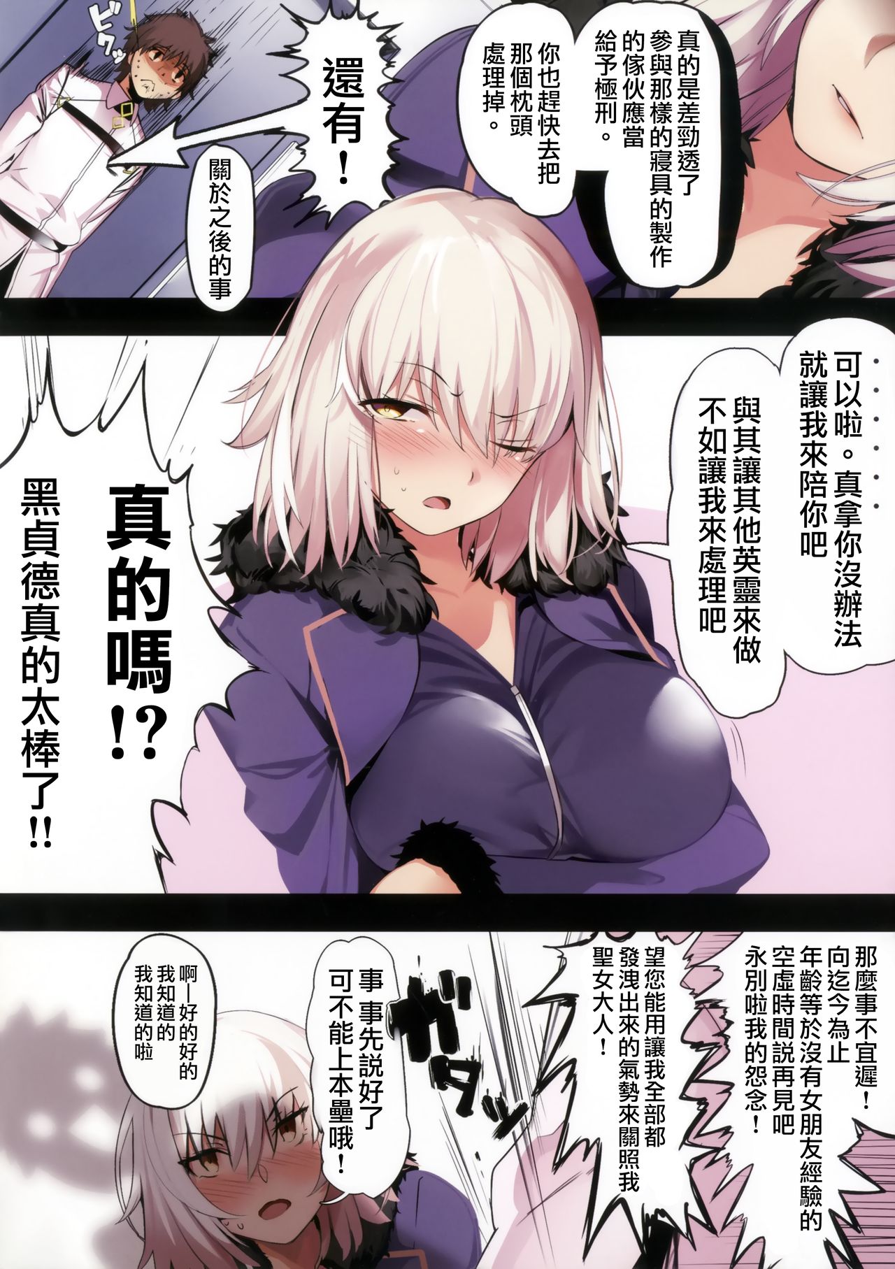 (C92) [関西漁業協同組合 (丸新)] ジャンヌオルタにおねがいしたい？+おまけ色紙 (Fate/Grand Order) [中国翻訳]