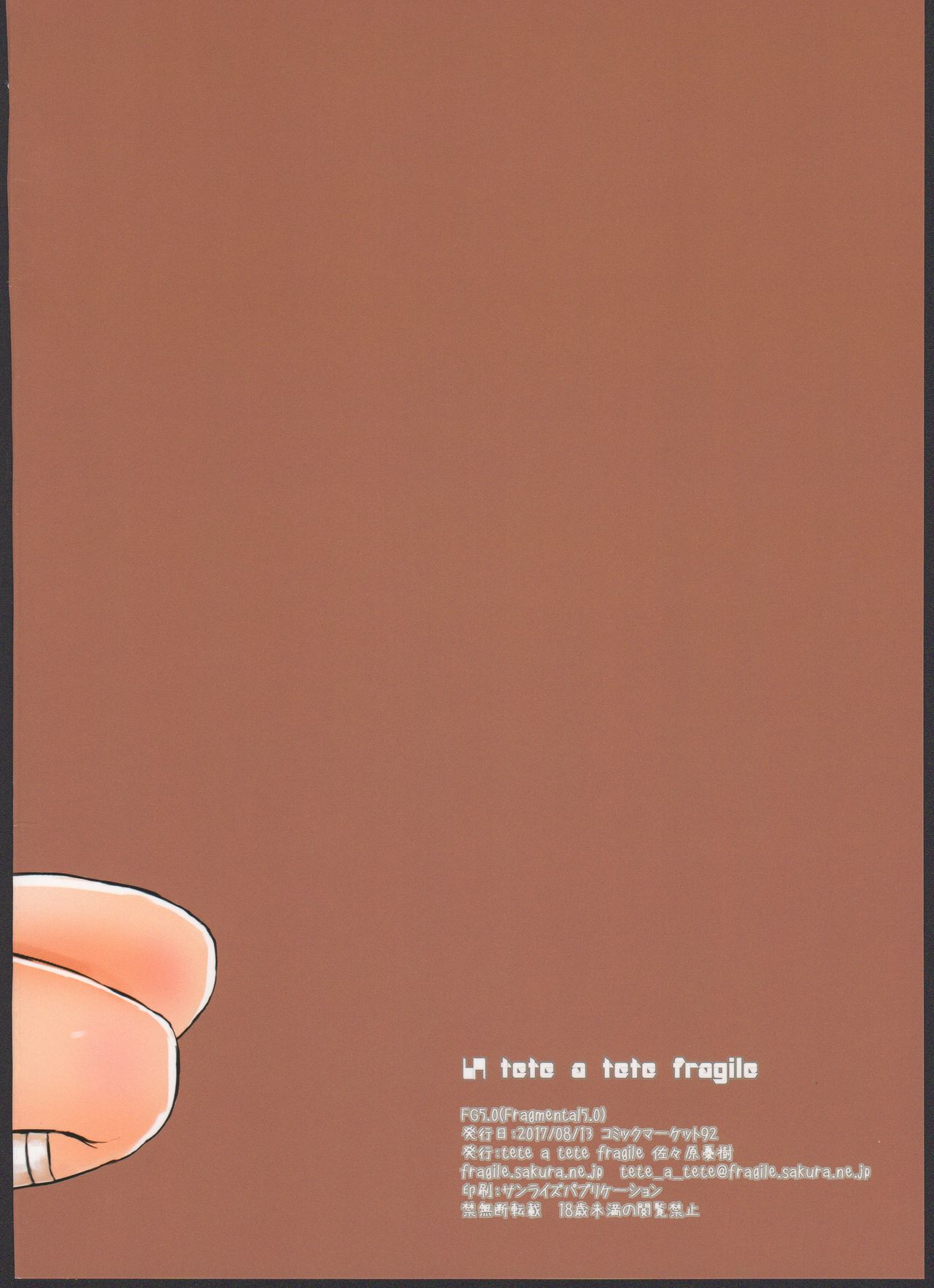 (C92) [tete a tete fragile (佐々原憂樹)] FG5.0
