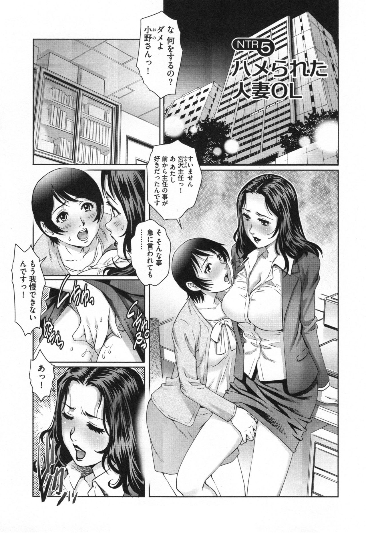 [やながわ理央] ネトラレ愛玩妻