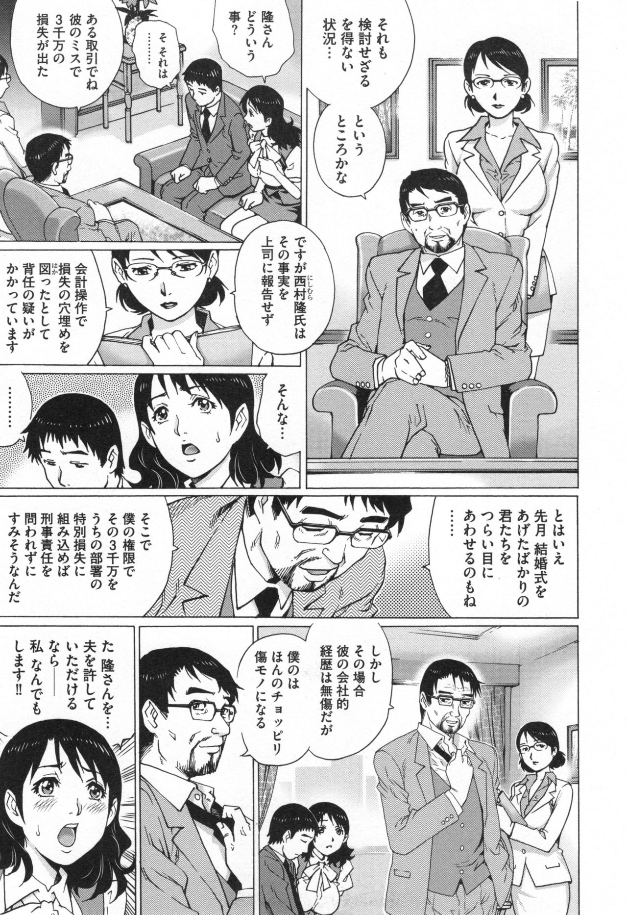 [やながわ理央] ネトラレ愛玩妻