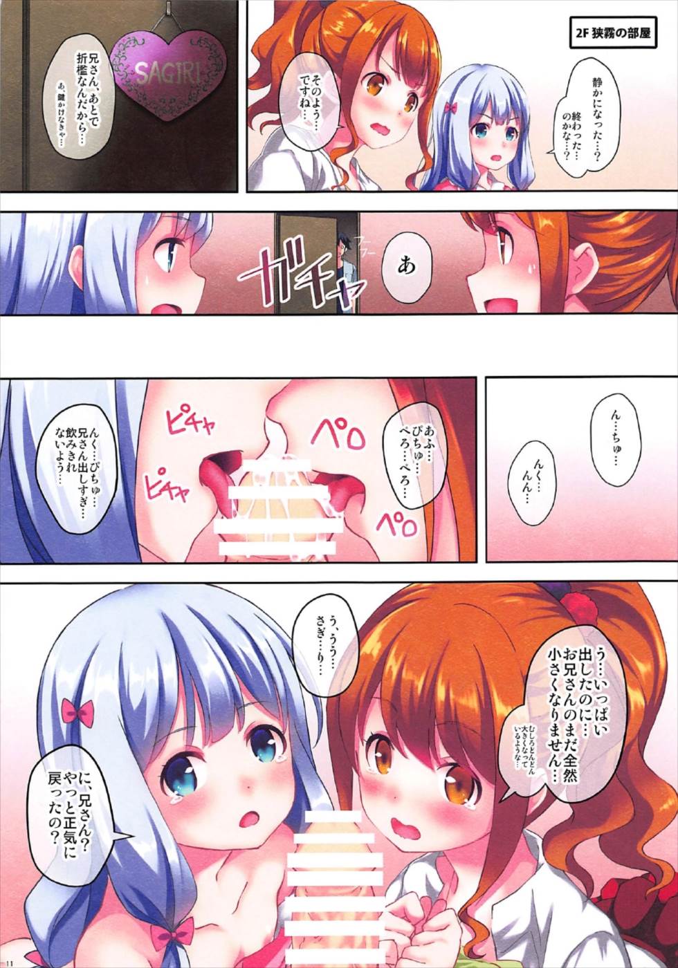 (C92) [セブンデイズホリディ (篠川あるみ、古我望)] EROMANGA DAYS (エロマンガ先生)