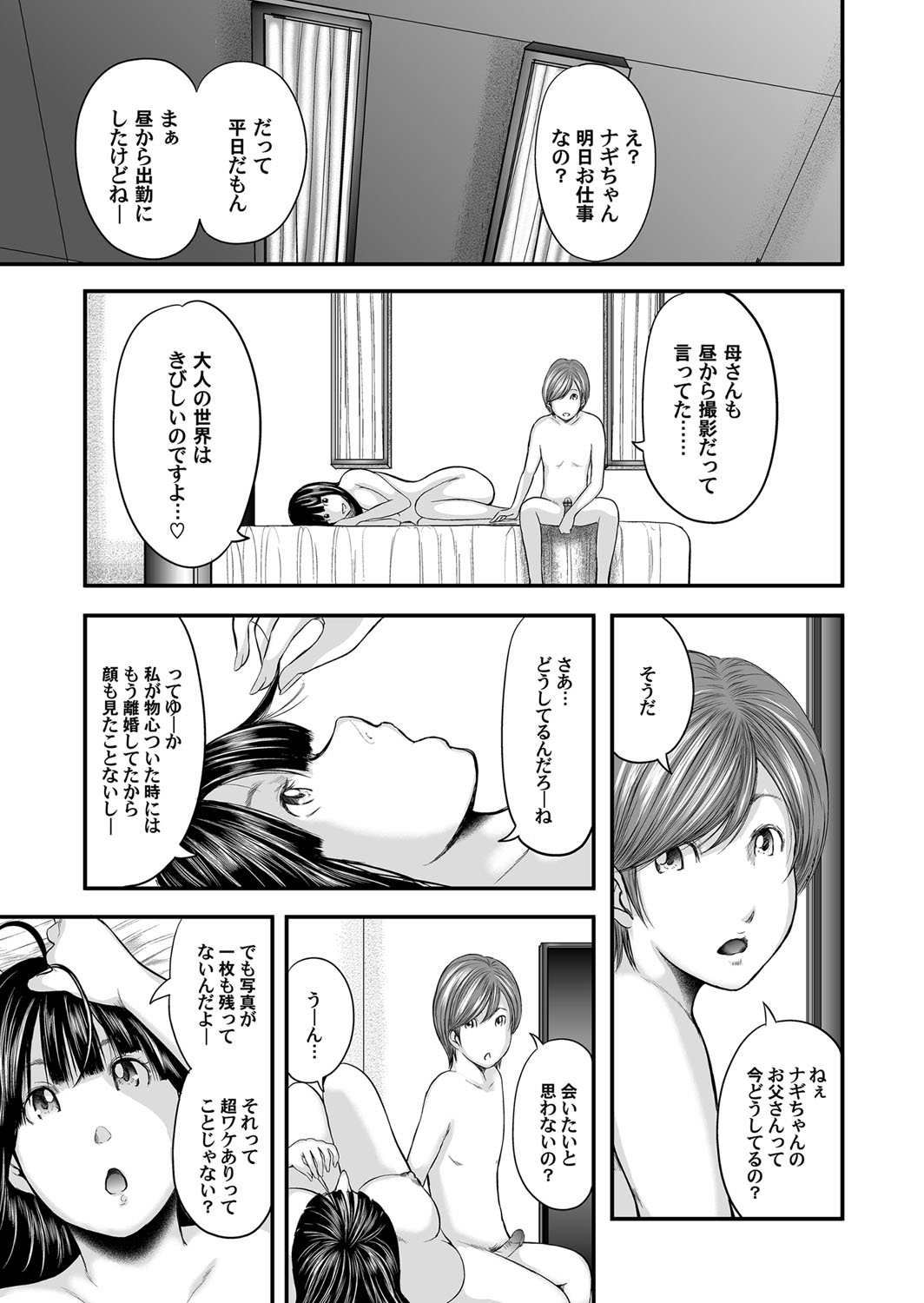 コミックマグナム Vol.86