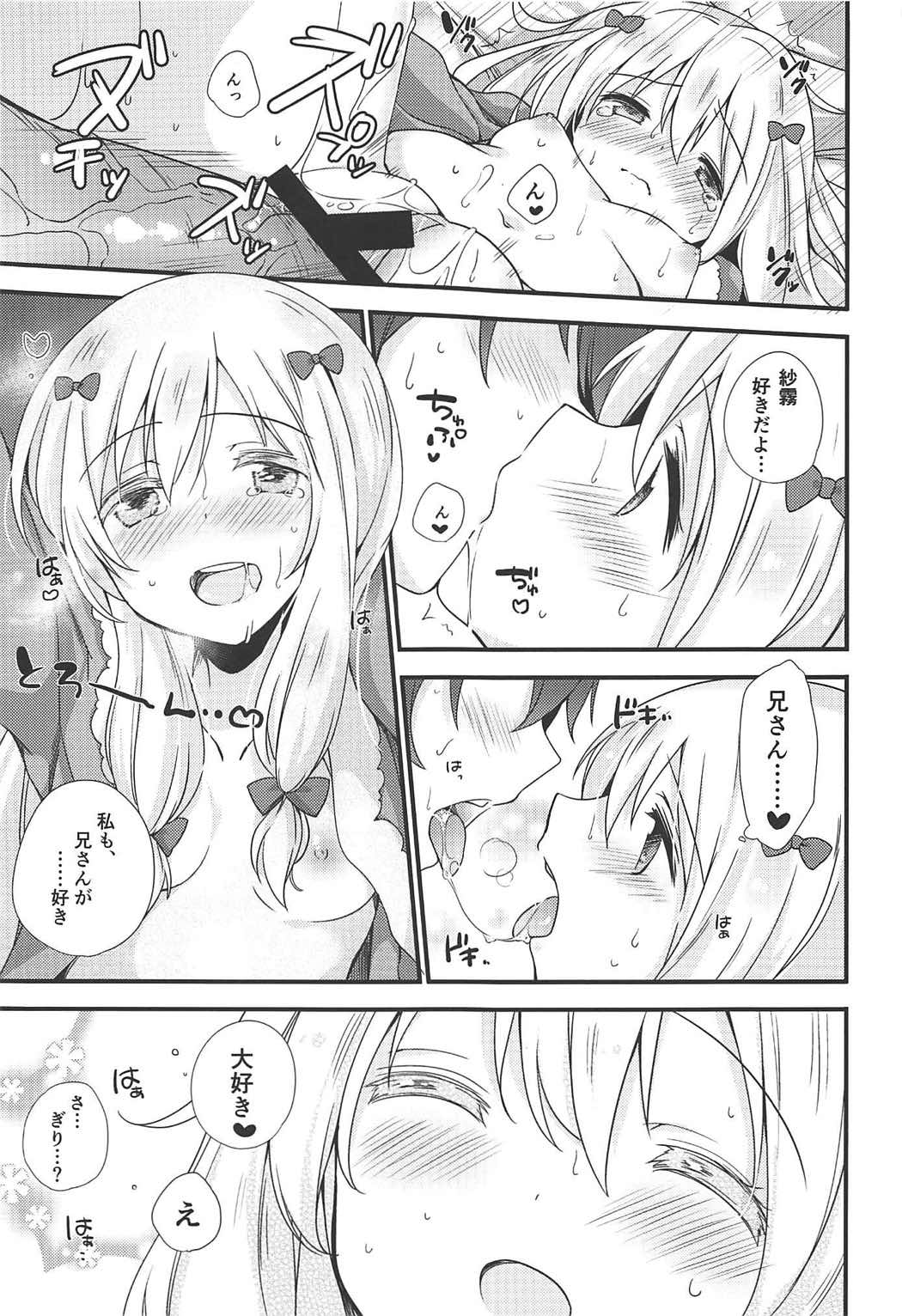 (C92) [ももきゅー (しらたまよもぎ)] 恋語り相思相愛 (エロマンガ先生)