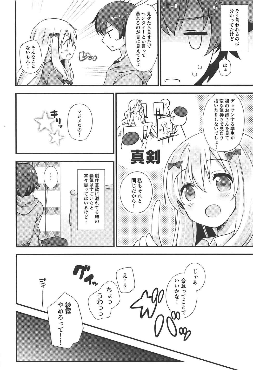 (C92) [ももきゅー (しらたまよもぎ)] 恋語り相思相愛 (エロマンガ先生)