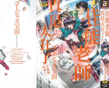 [ゴージャス宝田] キャノン先生トばしすぎ ぜんぶ射精し！！ [中国翻訳]