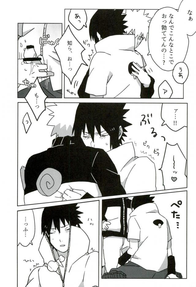 [エトセトラ (スミレ)] オマエがわるい! (NARUTO -ナルト-)