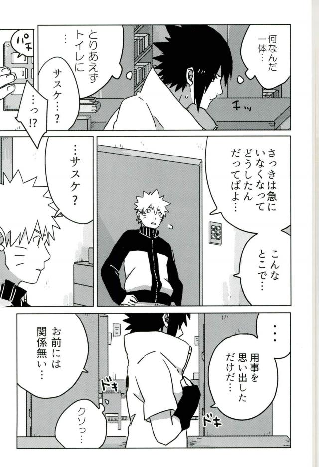 [エトセトラ (スミレ)] オマエがわるい! (NARUTO -ナルト-)