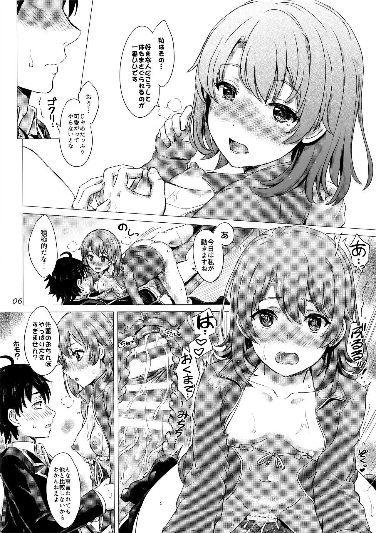 (COMIC1☆11) [studio A (稲鳴四季)] マネージャーいろはす。 (やはり俺の青春ラブコメはまちがっている。)
