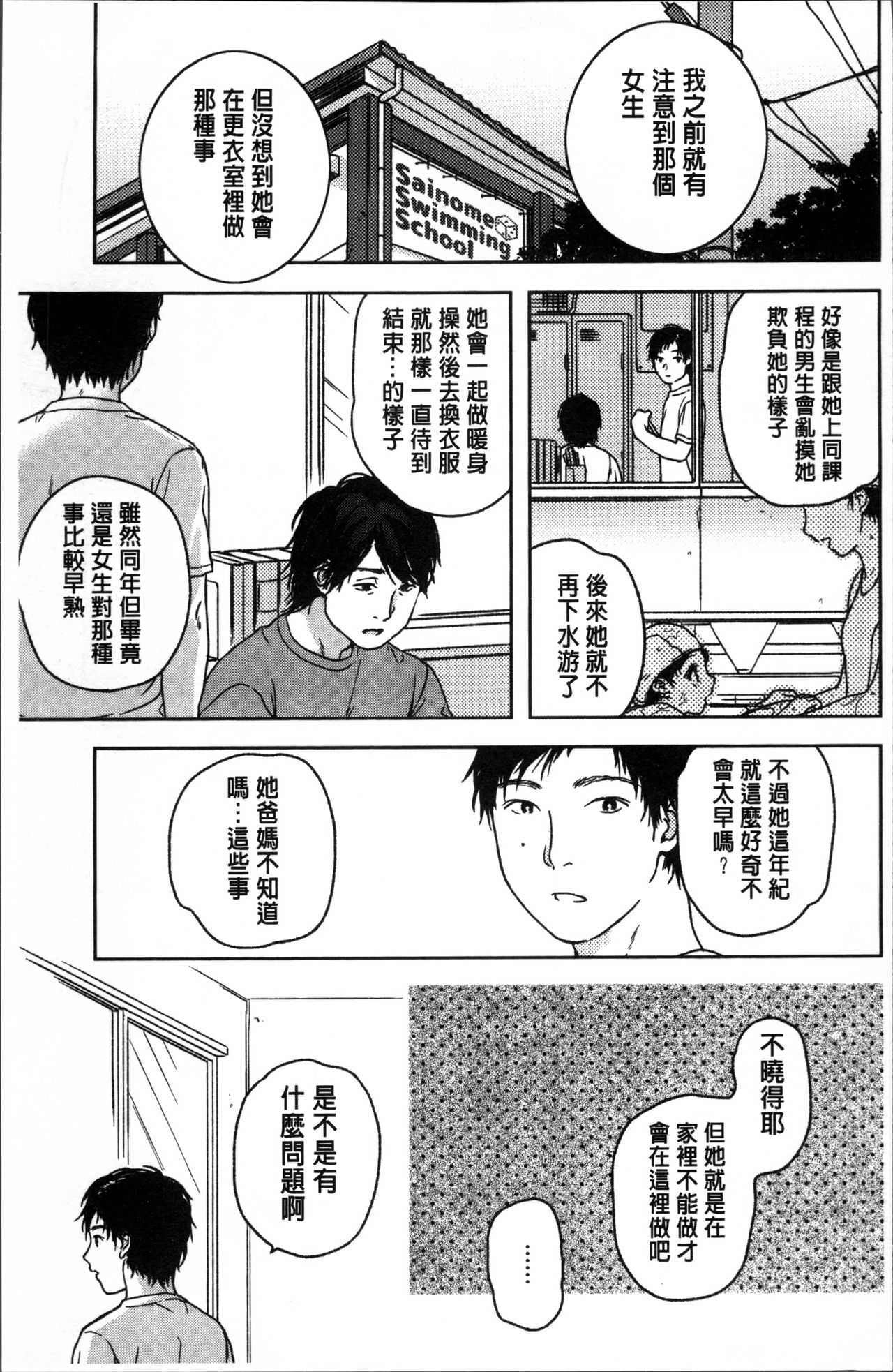 [中村葛湯] 彼女のせつな [中国翻訳]