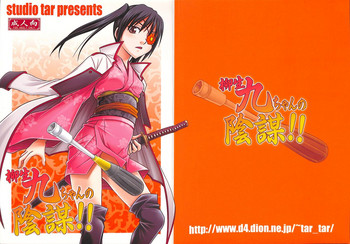 (C81) [スタジオた～ (狂一郎)] 柳生九ちゃんの陰謀!! (銀魂)