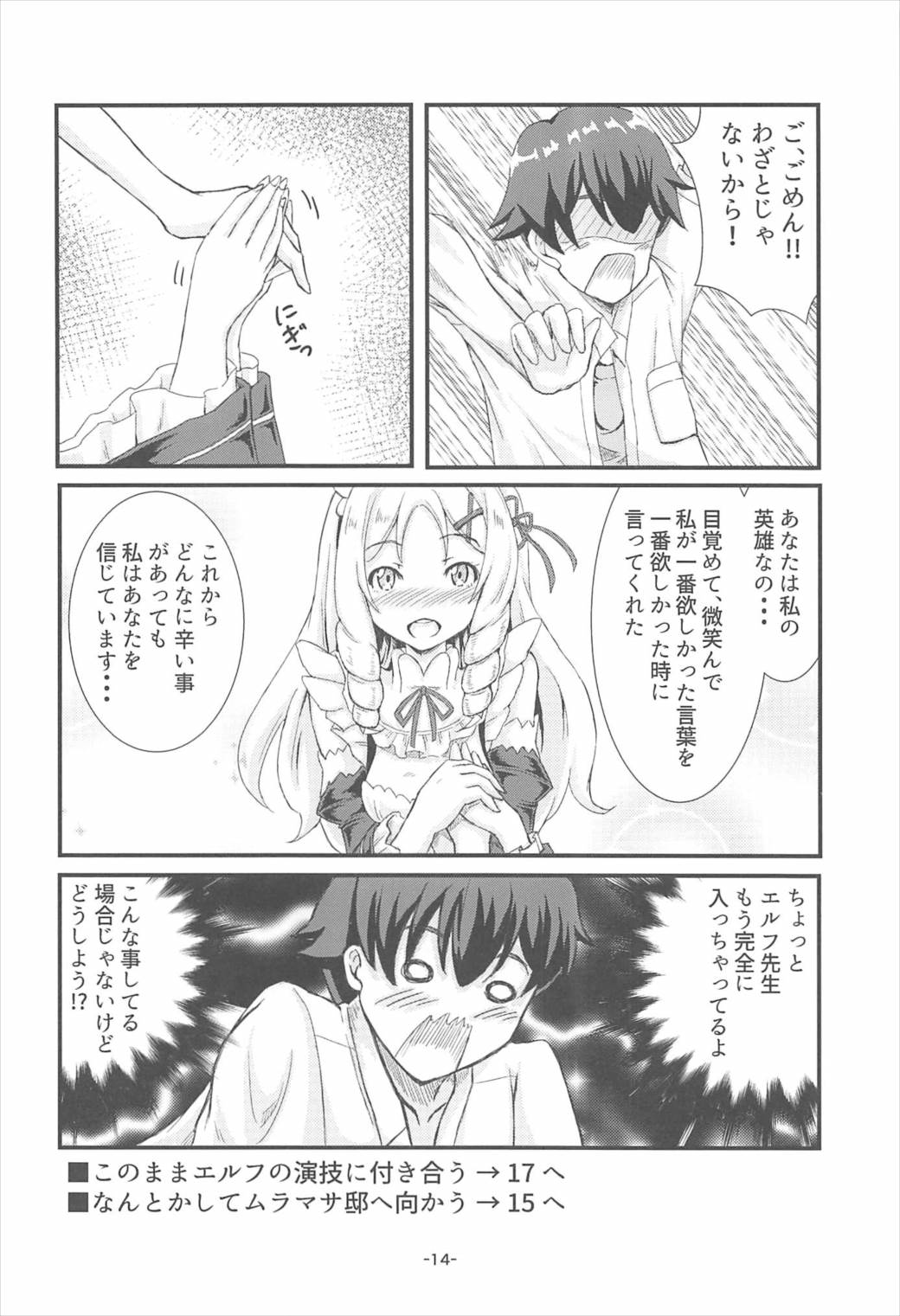 (C92) [苫屋の滝 (くろ)] 山田エルフ大先生 (エロマンガ先生)