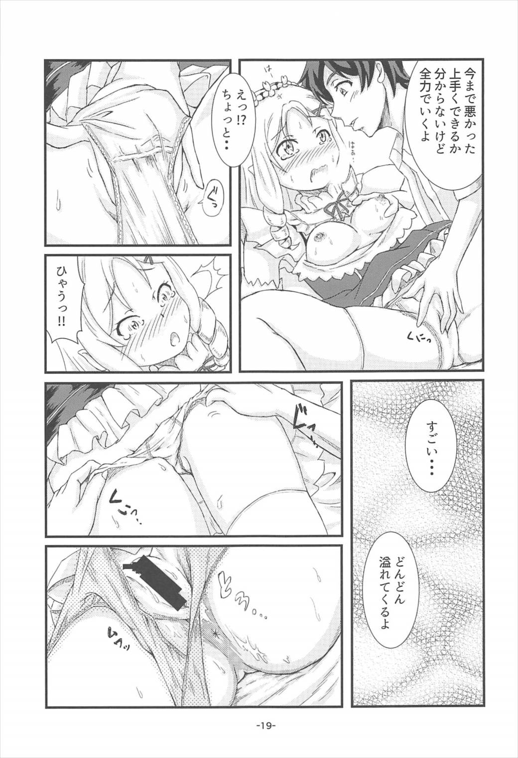 (C92) [苫屋の滝 (くろ)] 山田エルフ大先生 (エロマンガ先生)