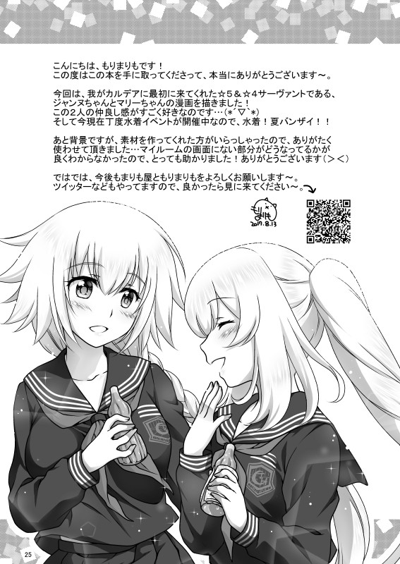 [まりも屋 (もりまりも)] 聖処女&白百合の王妃水着でご奉仕 (Fate/Grand Order) [中国翻訳] [DL版]