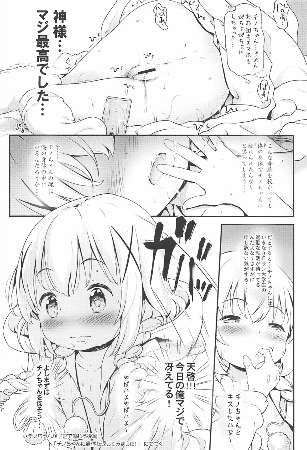 (C92) [Argyle◇check、わんとんランド組合 (こまめ丸)] とろ娘13 チノちゃんはじめました!! (ご注文はうさぎですか?)