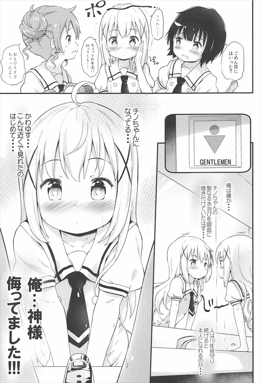 (C92) [Argyle◇check、わんとんランド組合 (こまめ丸)] とろ娘13 チノちゃんはじめました!! (ご注文はうさぎですか?)