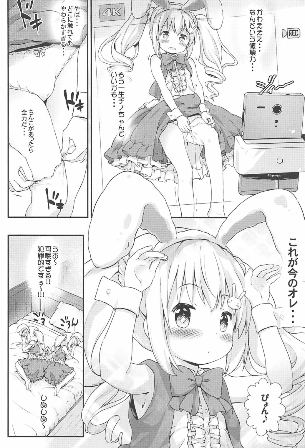 (C92) [Argyle◇check、わんとんランド組合 (こまめ丸)] とろ娘13 チノちゃんはじめました!! (ご注文はうさぎですか?)