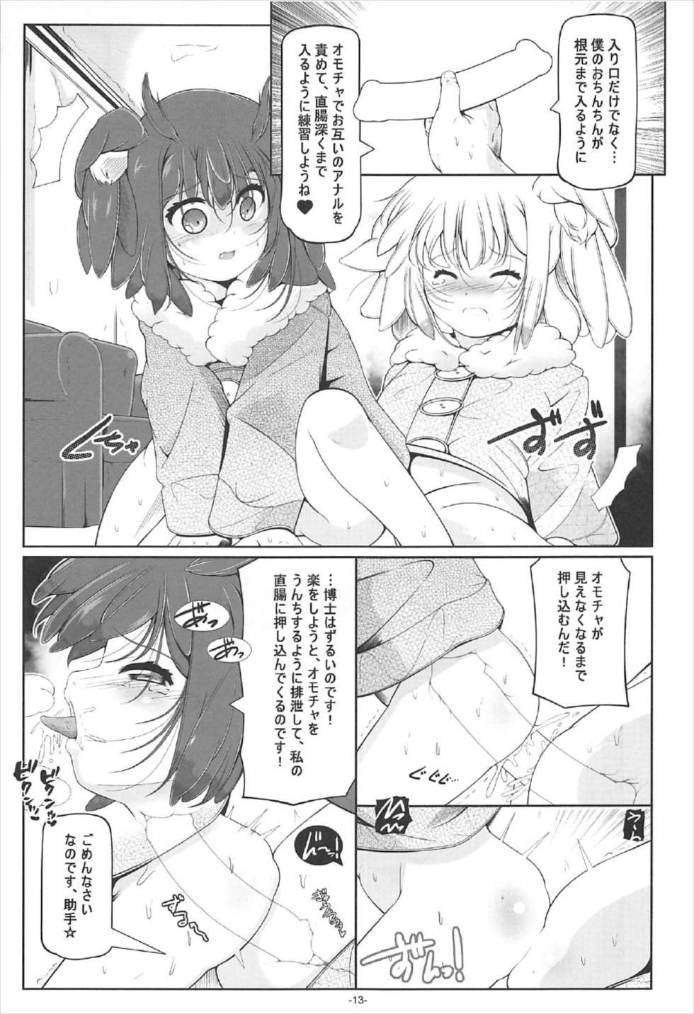 (C92) [冬宮 (冬嗣)] 博士・助手の飼い方 (けものフレンズ)