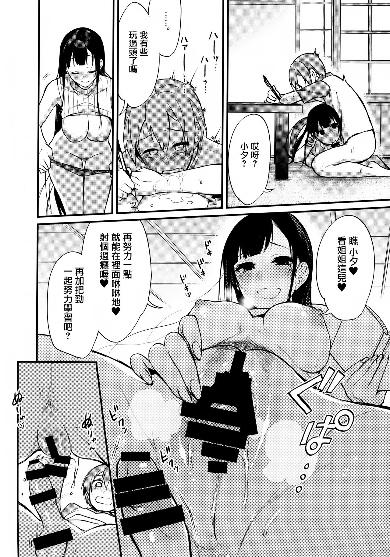 (C92) [ぽち小屋。 (ぽち。)] 姉なるもの 5 (姉なるもの) [中国翻訳]