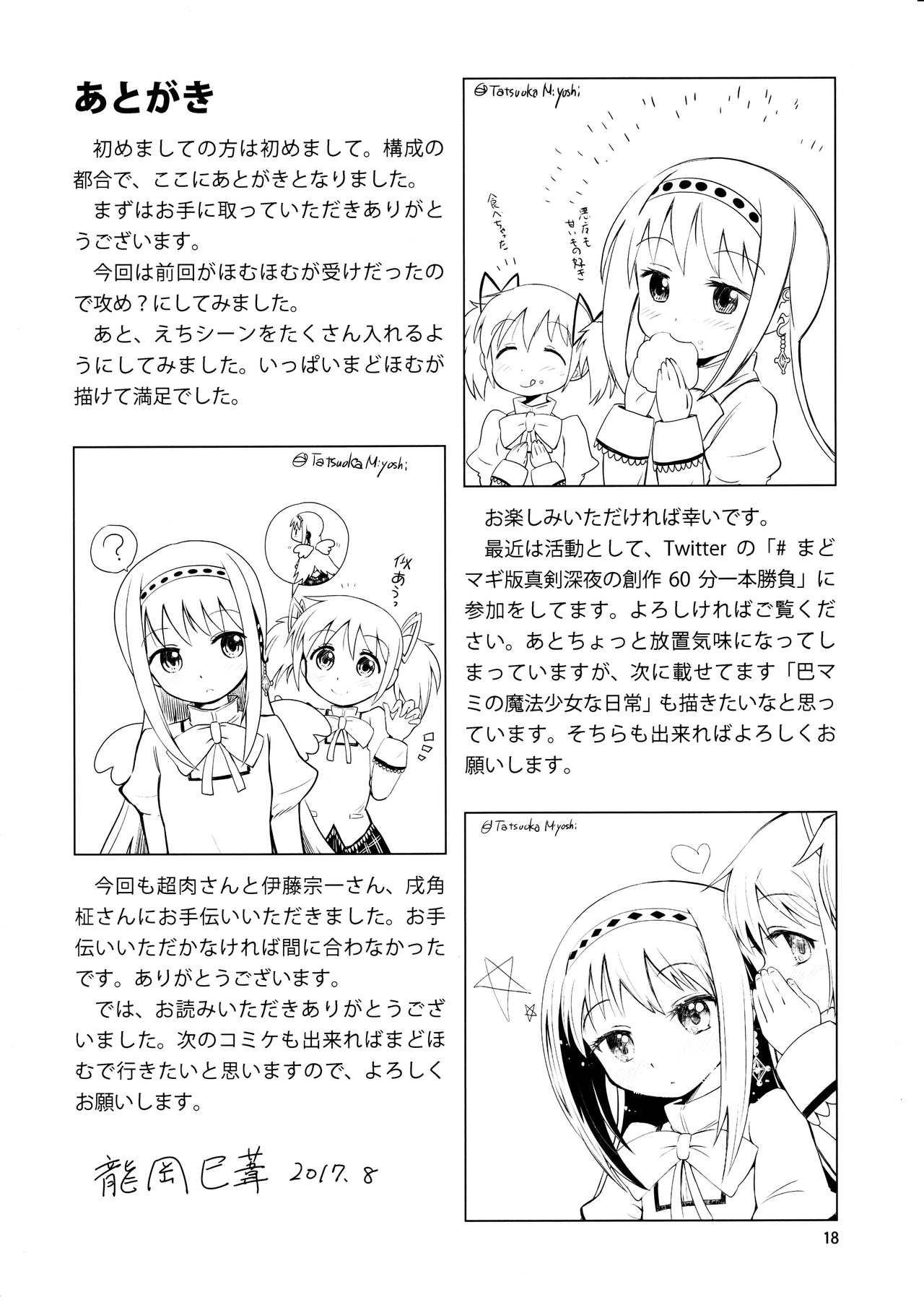 (C92) [Millions Hope (戌角柾、龍岡巳葦)] ほむらがまどかを娶ったら (魔法少女まどか☆マギカ)