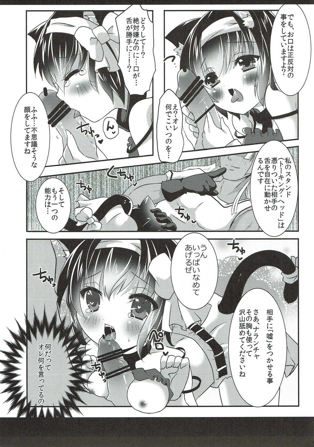 (みみけっと35) [ぎょぎょぎょカンパニー (こうごまう)] ねこみみギャングちゃんはダマされて××されちゃうの (ジョジョの奇妙な冒険)