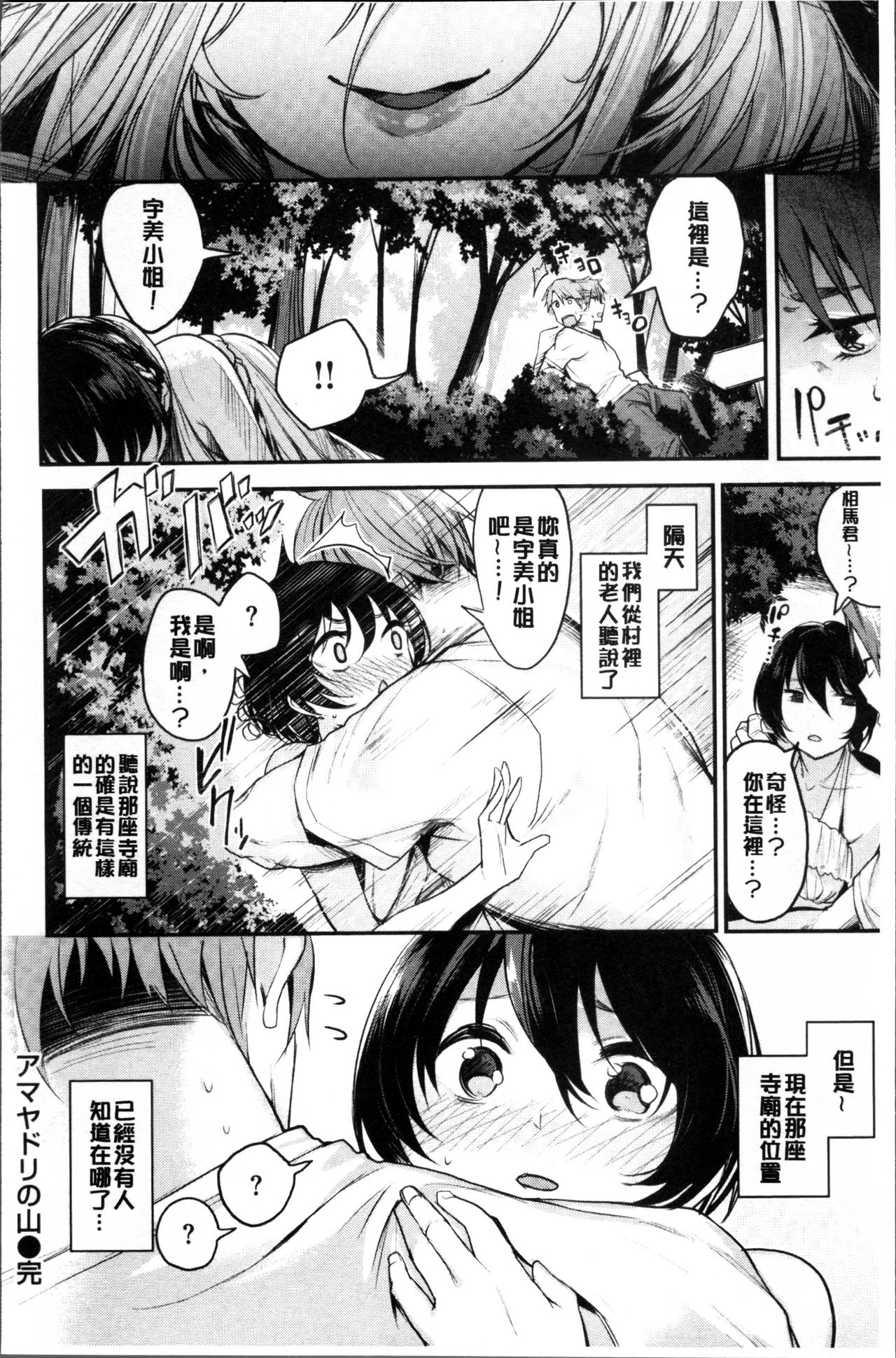 [赤城あさひと] あまナマ [中国翻訳]