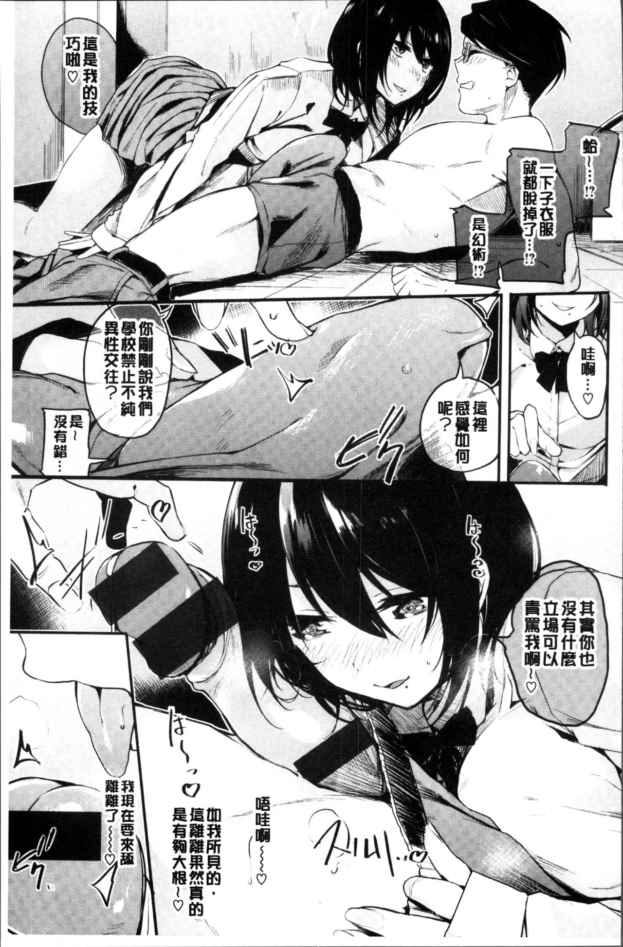 [赤城あさひと] あまナマ [中国翻訳]