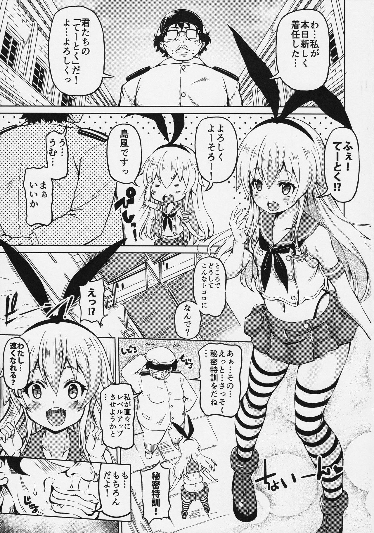 (COMIC1☆11) [BRAVE HEART petit (KOJIROU!)] SIMAKAZE TURN (艦隊これくしょん -艦これ-)