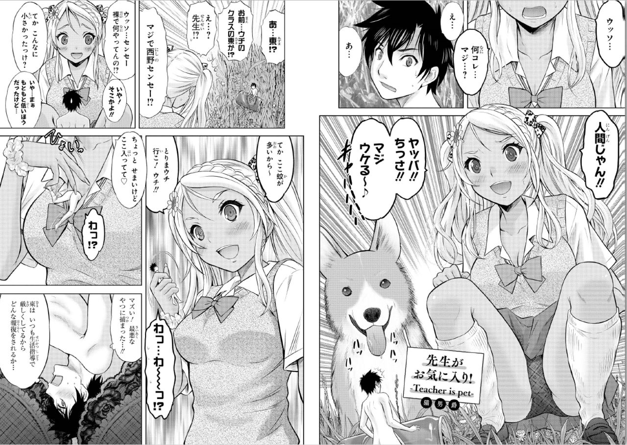 [猫男爵] 先生がお気に入り! -Teacher is pet- (ひょっとしてギャルは俺らに優しいのでは? アンソロジー 2)