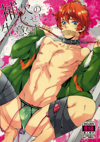 (C81) [+810 (やまだノン)] 補欠のくせに生意気だ (テニスの王子様)