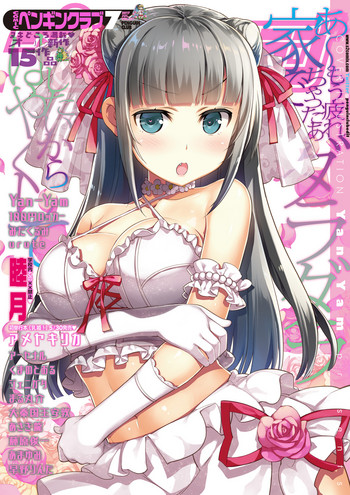 COMIC ペンギンクラブ 2017年7月号 [DL版]