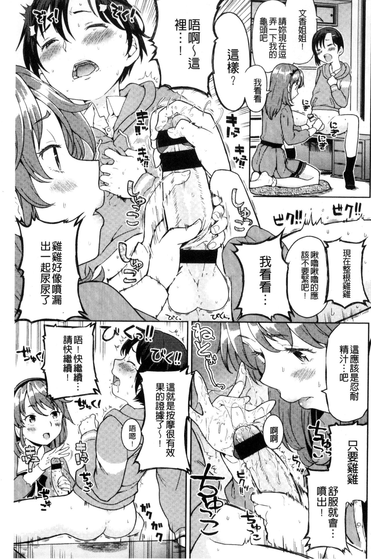 [あやね] エキダレ [中国翻訳]