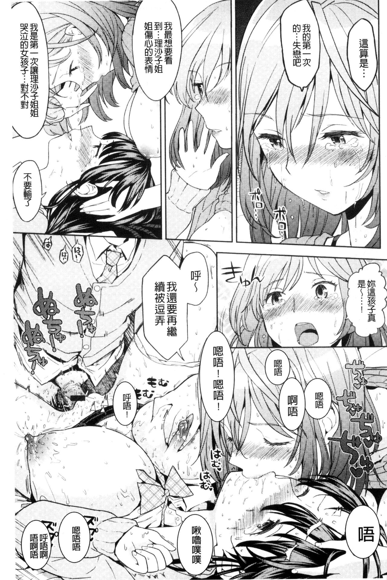 [あやね] エキダレ [中国翻訳]