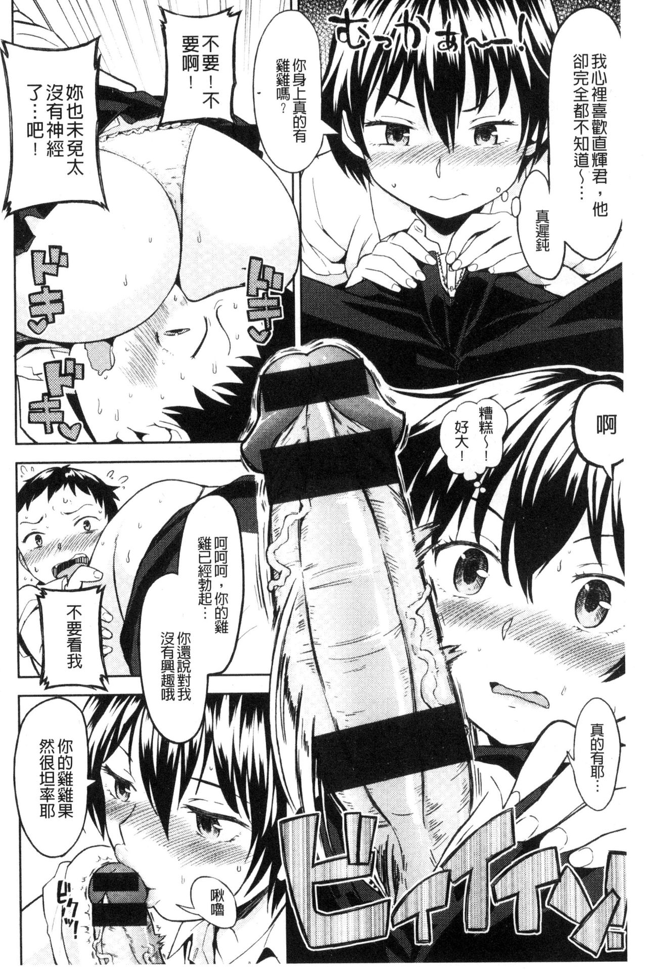 [あやね] エキダレ [中国翻訳]