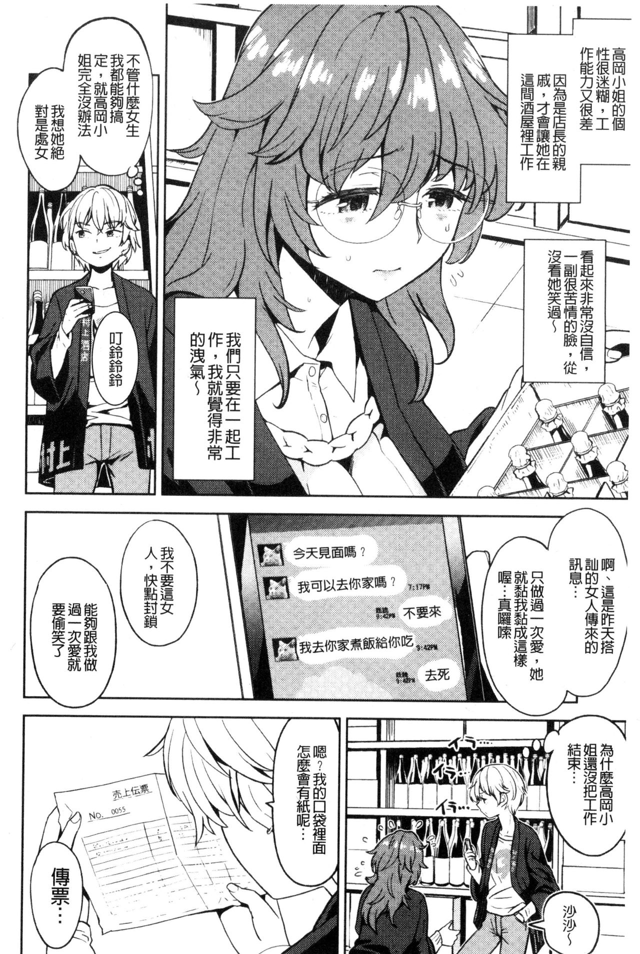 [あやね] エキダレ [中国翻訳]