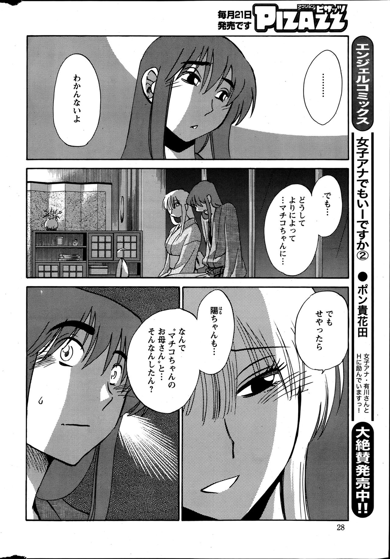 [艶々] ひるがお 第1-2, 4, 14-40話