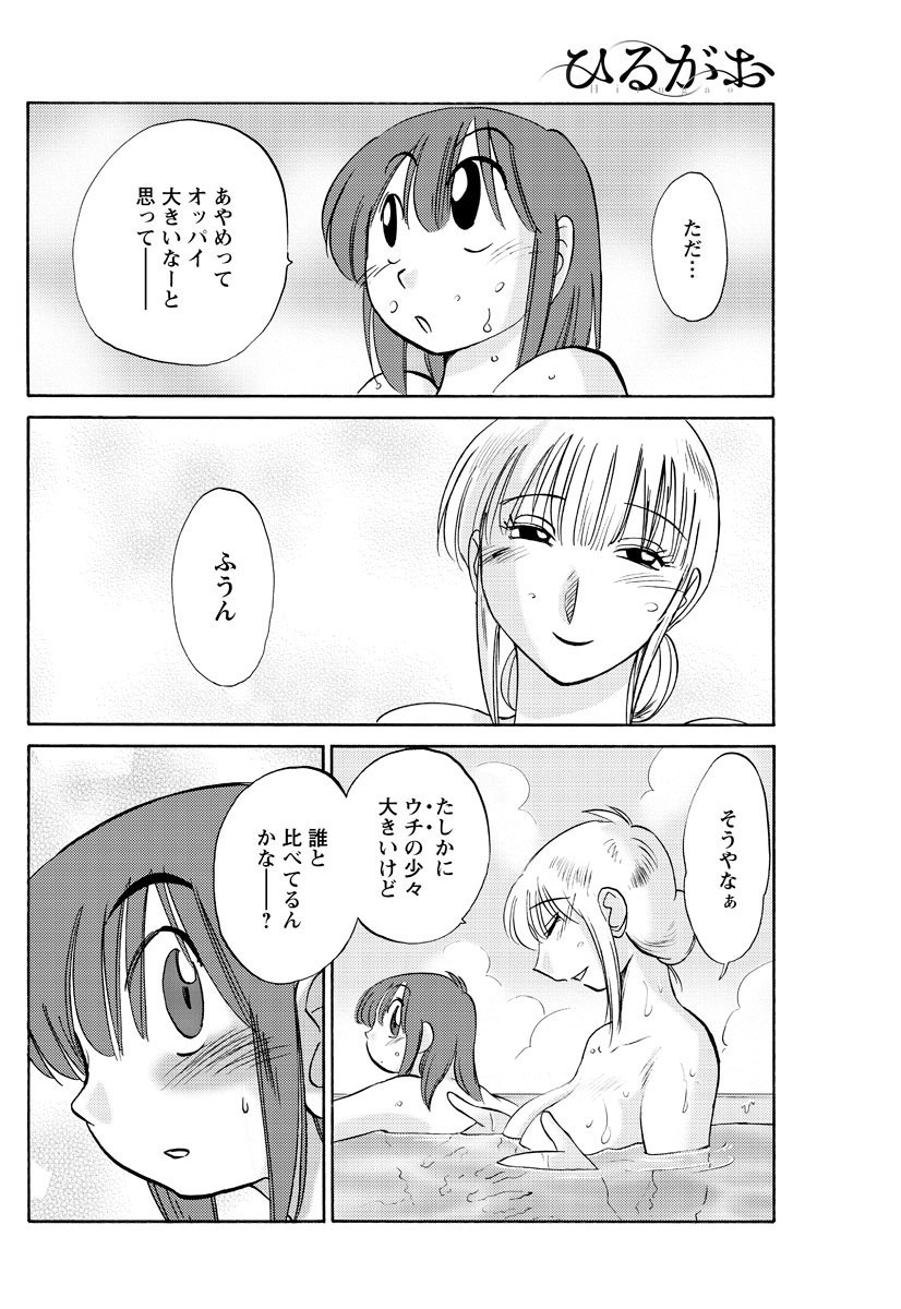 [艶々] ひるがお 第1-2, 4, 14-40話